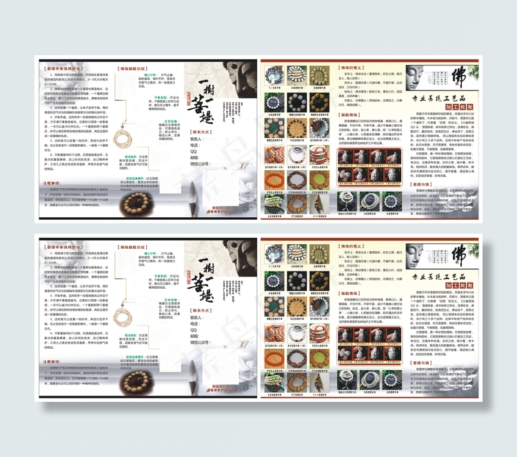 菩提工艺品宣传折页图片(285X210)cdr矢量模版下载