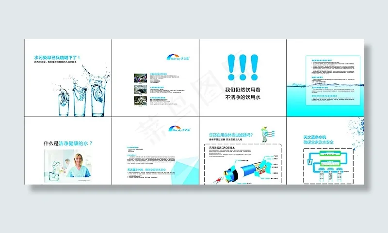 天之蓝净水器图片