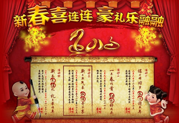 2013春节活动图片psd模版下载