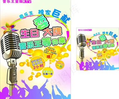 ktv活动海报图片