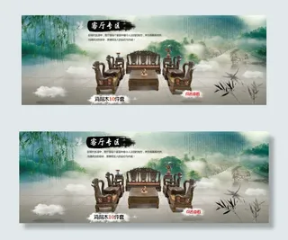 淘宝中式红木家具全屏分类海报源文件