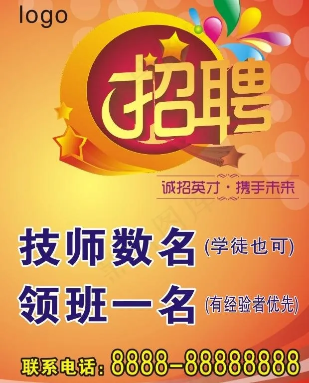 招聘图片cdr矢量模版下载