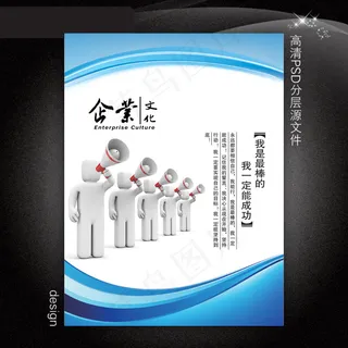 企业文化展板PSD模板下载
