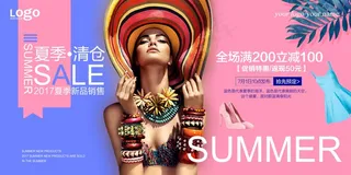 促销 换季清仓 活动 服装 女装