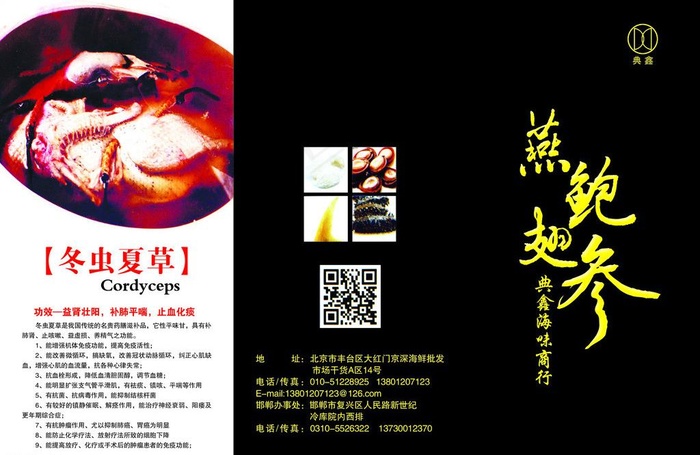 鲍鱼 海参 燕翅图片psd模版下载