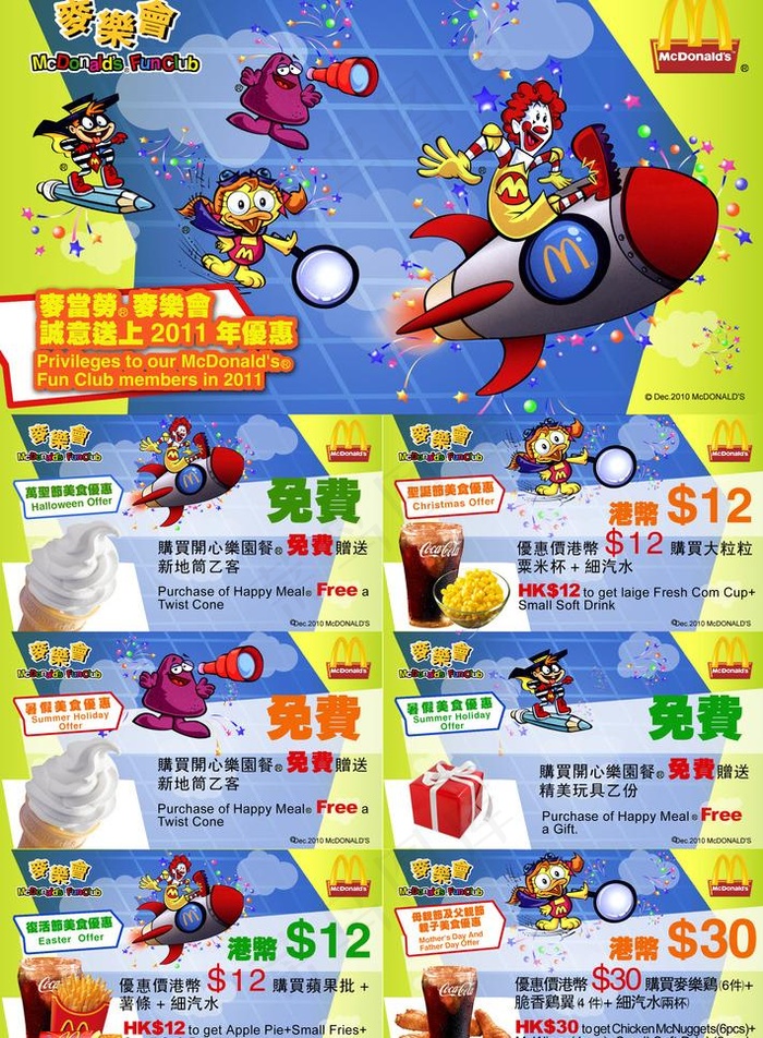 香港麦当劳图片