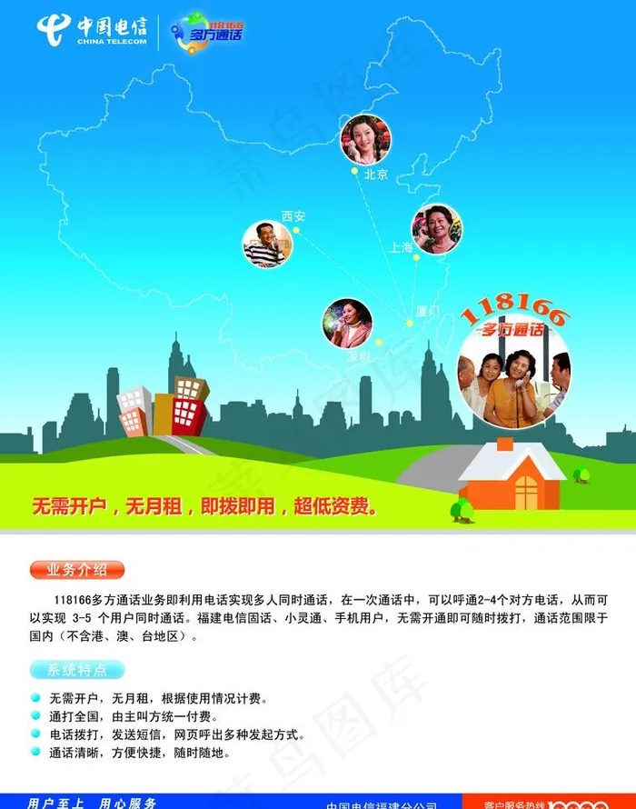 多方通话宣传广告图片psd模版下载