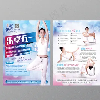 瑜伽宣传单图片