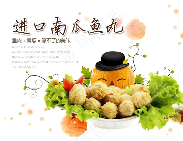 南瓜鱼丸 火锅鱼丸psd模版下载