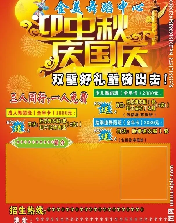 迎中秋庆国庆图片cdr矢量模版下载