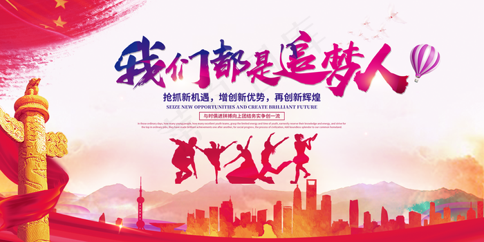 我们都是追梦人企业文化展板