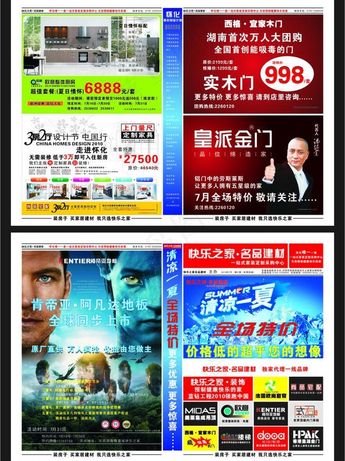 地板 橱柜 门业 家具 卖场整合宣...