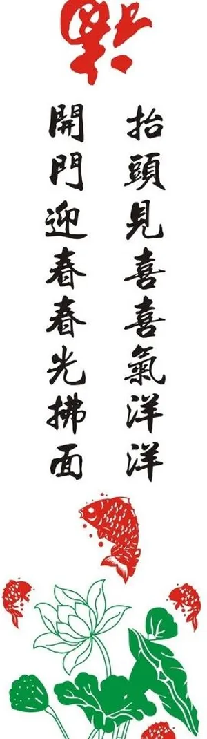 矢量荷花 鲤鱼 福字图片