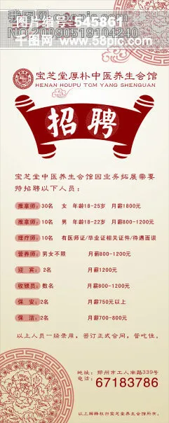 招聘广告cdr矢量模版下载