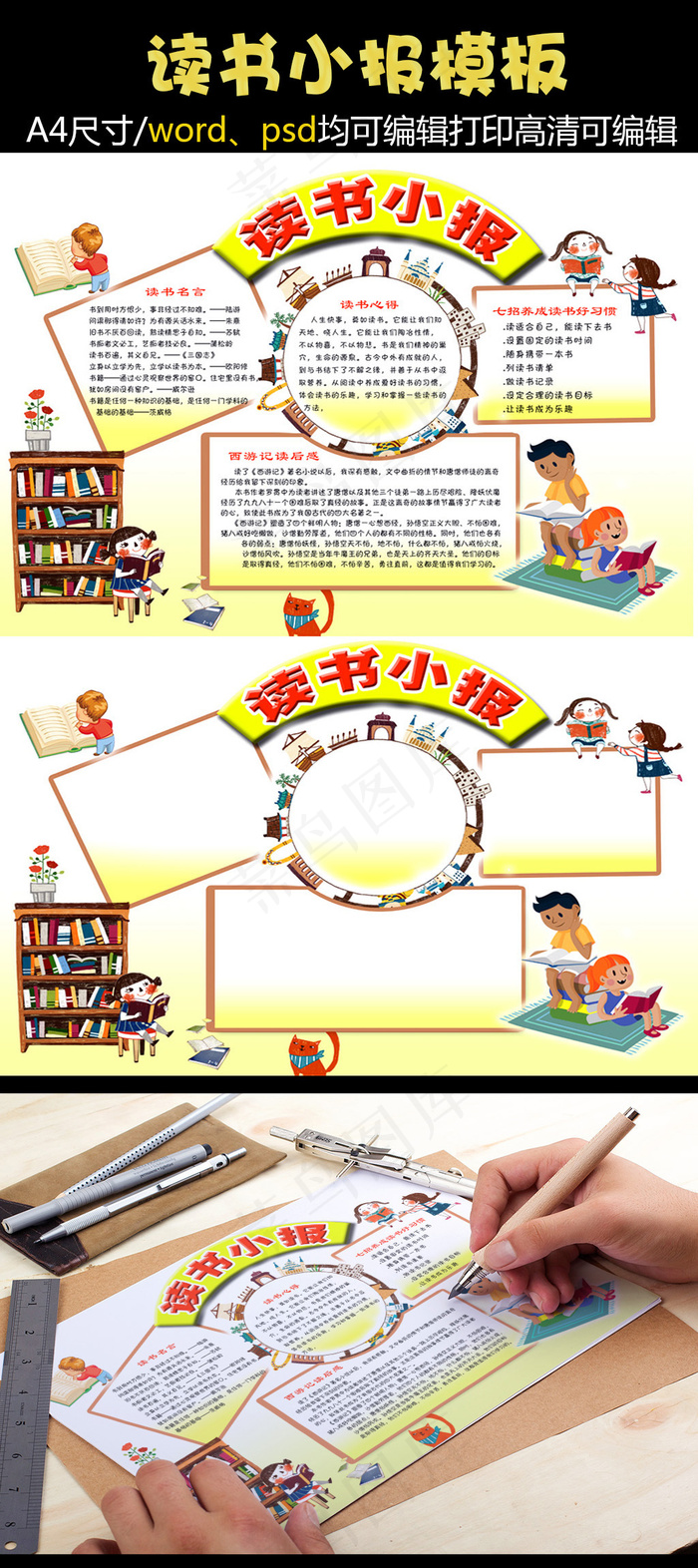 读书小报手抄报模板(4961X3508(DPI:300))psd模版下载