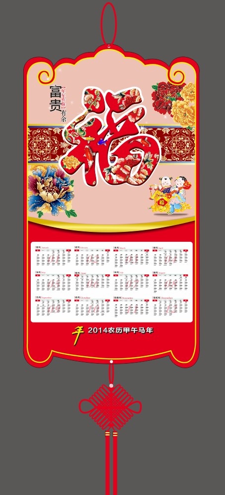 2014农历甲午马年挂历矢量素材(315X580)cdr矢量模版下载