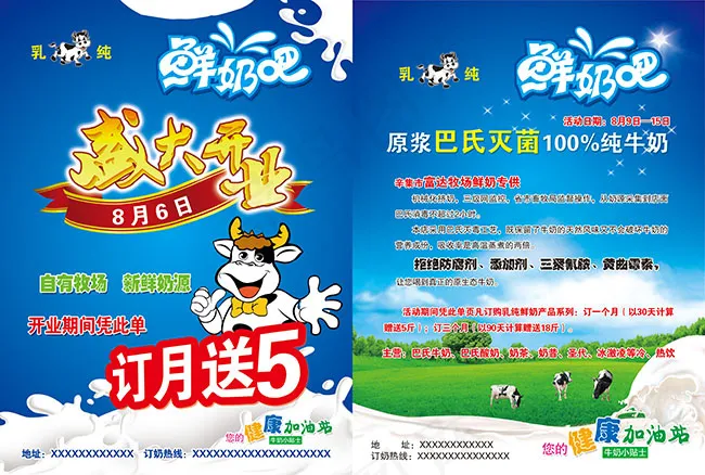 鲜奶海报psd模版下载