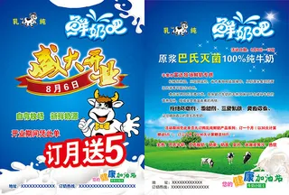鲜奶海报