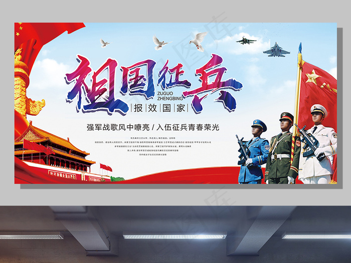 部队征兵参军宣传党建展板