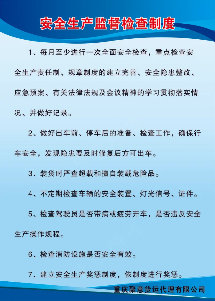 安全生产监督检查制度cdr矢量模版下载