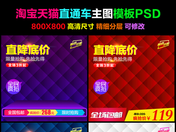 淘宝天猫直通车主图商品主图促销通用...