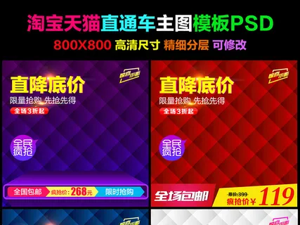 淘宝天猫直通车主图商品主图促销通用...