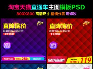 淘宝天猫直通车主图商品主图促销通用...
