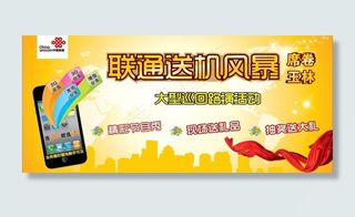 中国联通送机风暴活动背景图片