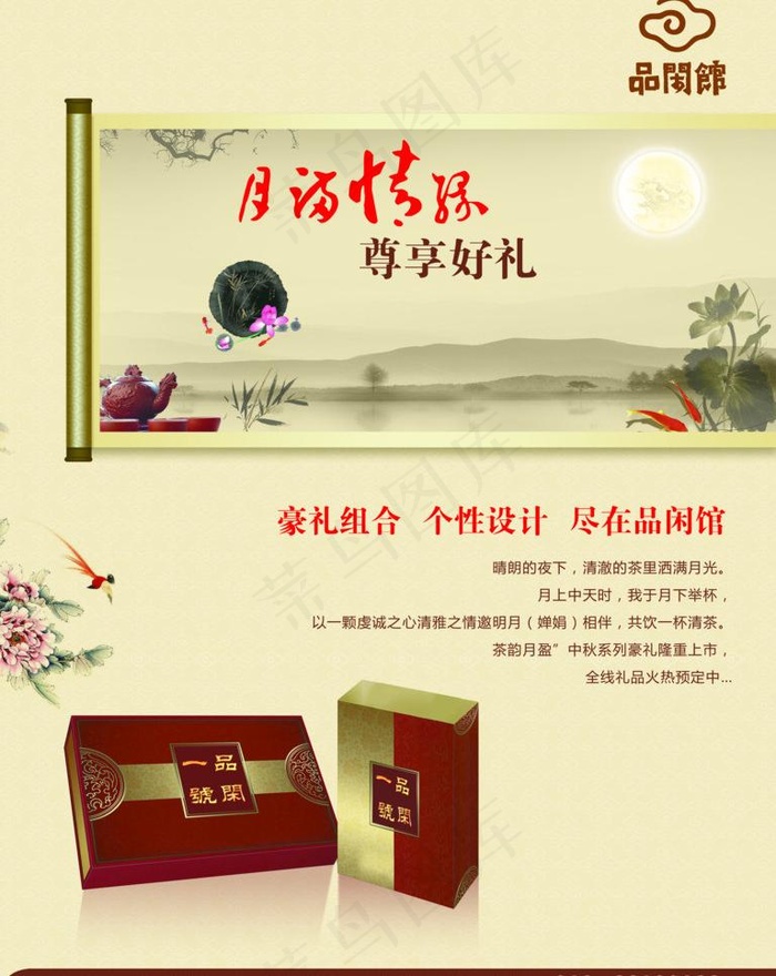 中秋海报图片(3543X4725(DPI:100))psd模版下载