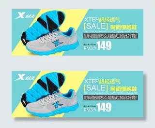 特步运动鞋广告banner