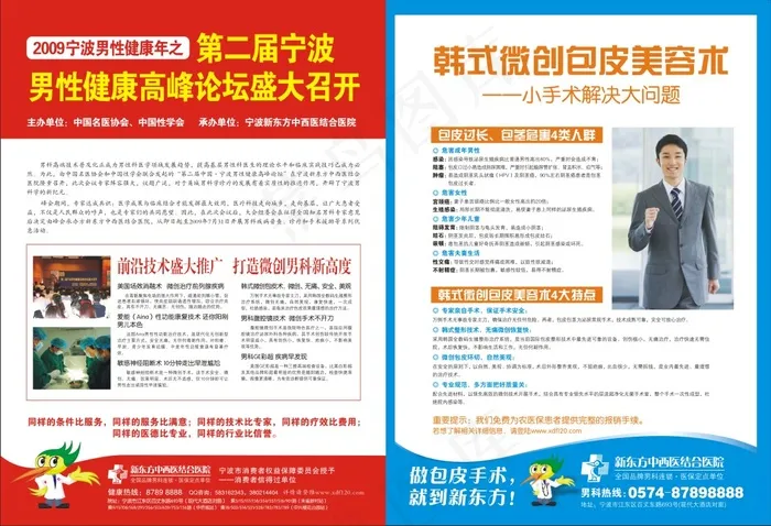 男性专科医院画册矢量素材cdr矢量模版下载