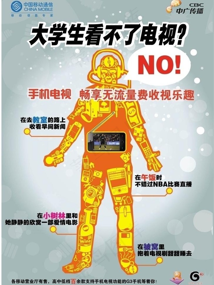 移动手机电视校园海报图片ai矢量模版下载