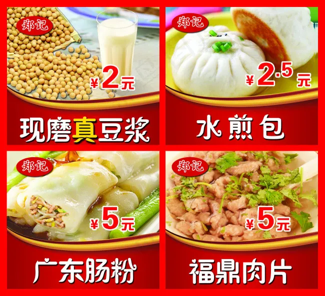 豆浆水煎包广东肠粉福鼎肉片(1956X1786(DPI:72))psd模版下载