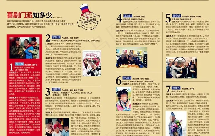 杂志 喜剧门派知多少图片psd模版下载