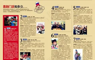 杂志 喜剧门派知多少图片