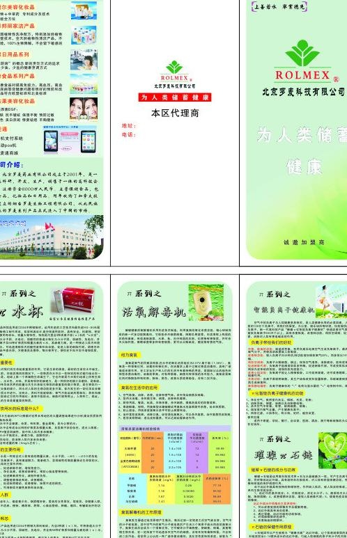 保健品三折页图片cdr矢量模版下载