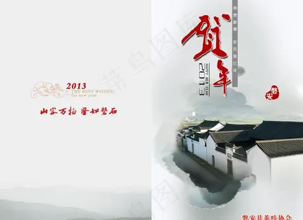 茶叶协会贺卡图片 茶叶协会贺卡图片