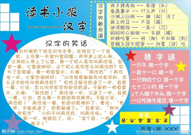 读书小报汉字图片cdr矢量模版下载