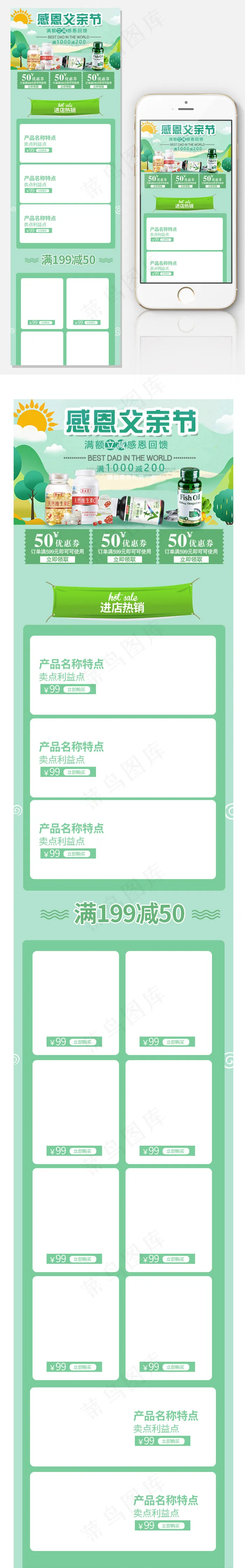2018手绘风淘宝父亲节首页psd模版下载