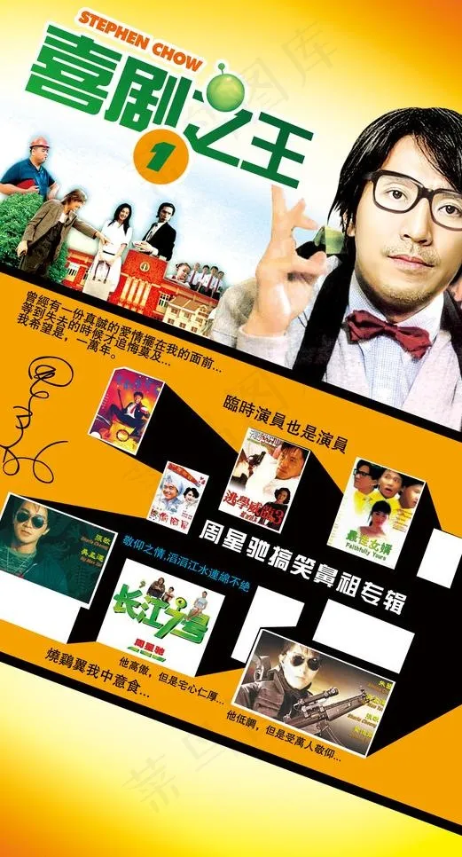喜剧之王 周星驰图片psd模版下载