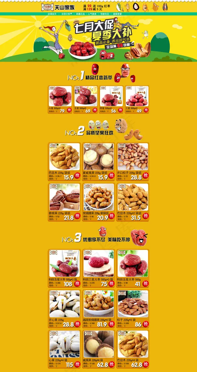 首页psd模版下载