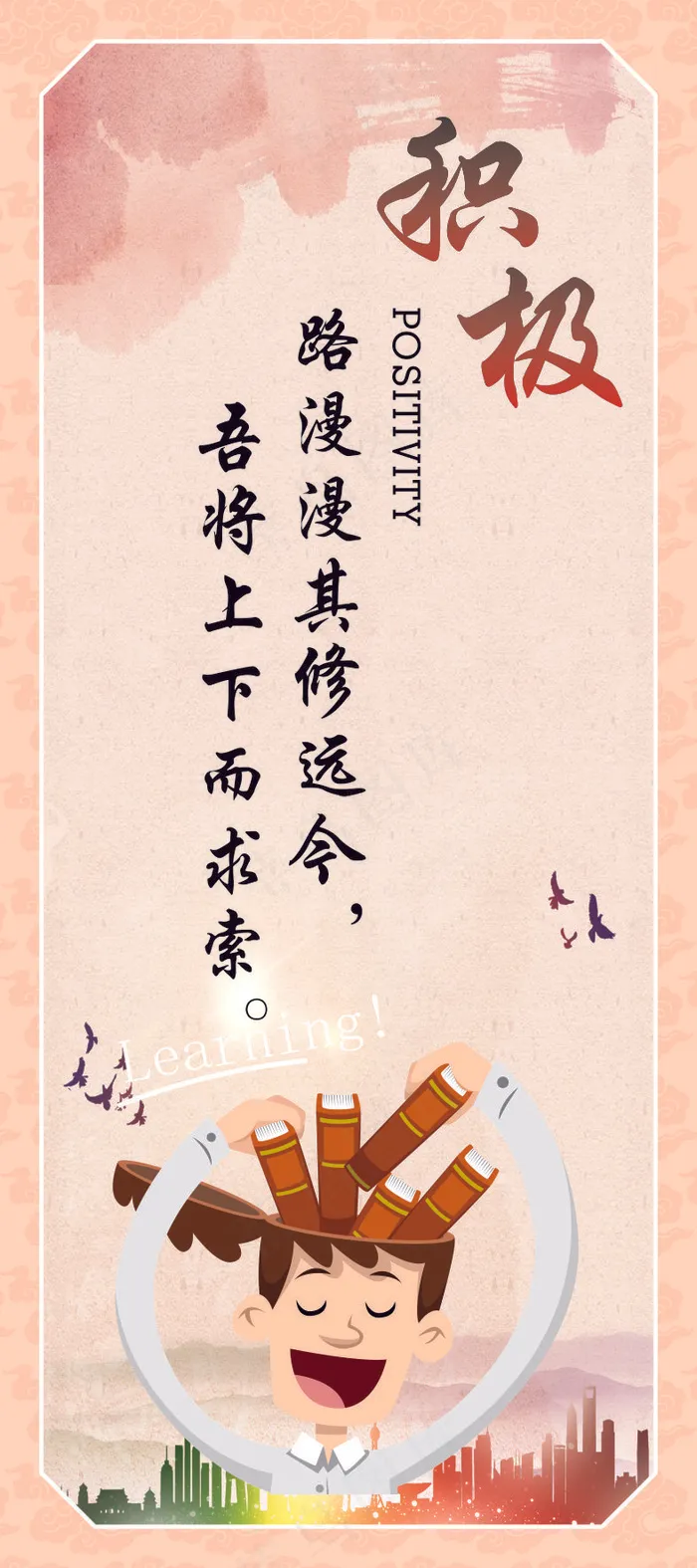 积极企业文化海报cdr矢量模版下载