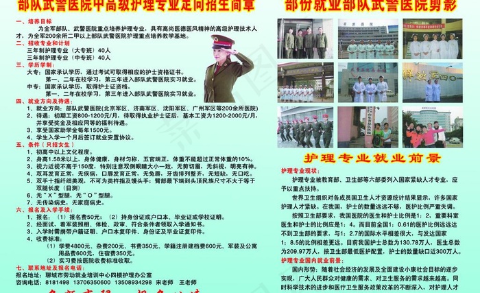 部队武警招生简章图片(7087X4724(DPI:100))psd模版下载