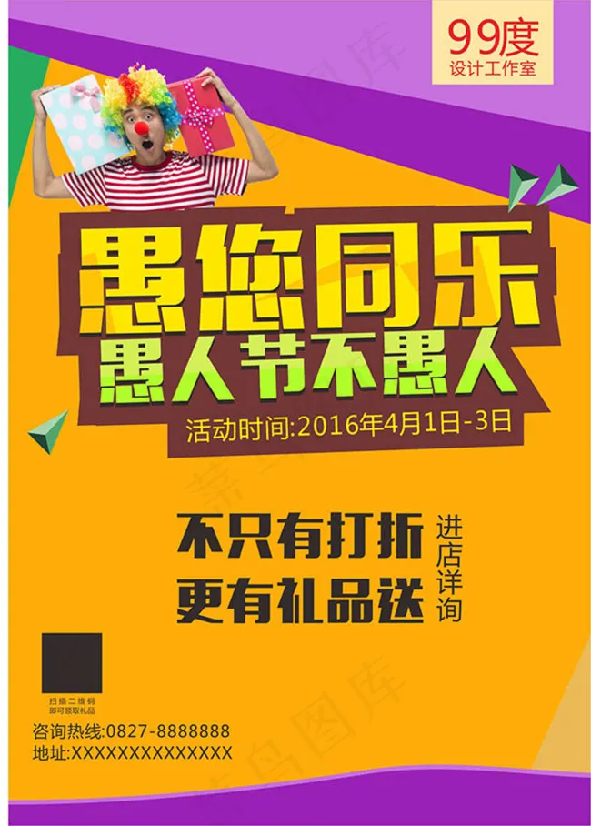 愚人节cdr矢量模版下载