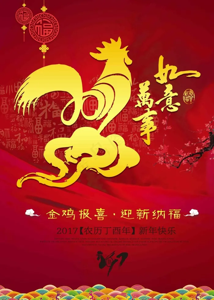金鸡报喜源文件海报设计(3937X5512(DPI:200))psd模版下载