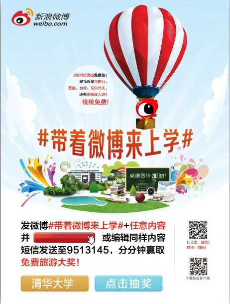 新浪微博带着微博来上学psd模版下载