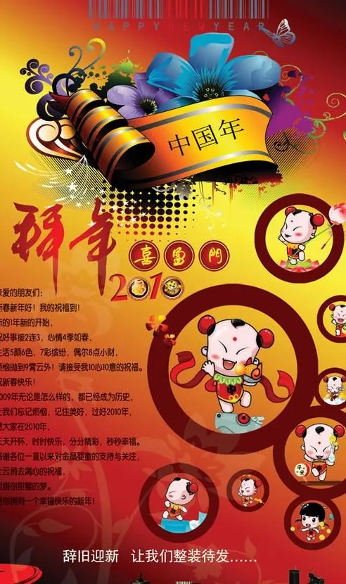 2010新年拜年海报psd分层素材psd模版下载