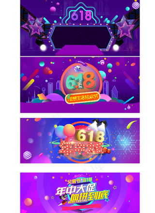 年中大促血拼到底618展板背景元素