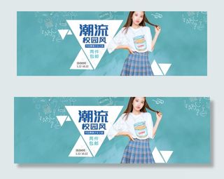 淘宝潮流女装banner海报PSD...