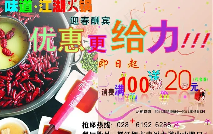 味道江湖火锅图片cdr矢量模版下载